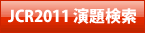 抄録検索