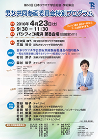 △2016年（第60回日本リウマチ学会総会・学術集会）