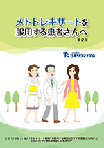 メトトレキサートを服用される患者さんへ改訂第2 版