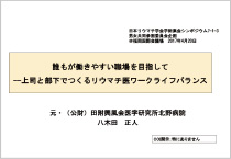 誰もが働きやすい職場を目指して