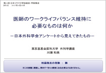 医師のワークライフバランス維持に必要なものは何か