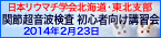 2013 北海道・東北支部