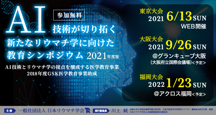 一般社団法人 日本リウマチ学会 Jcr