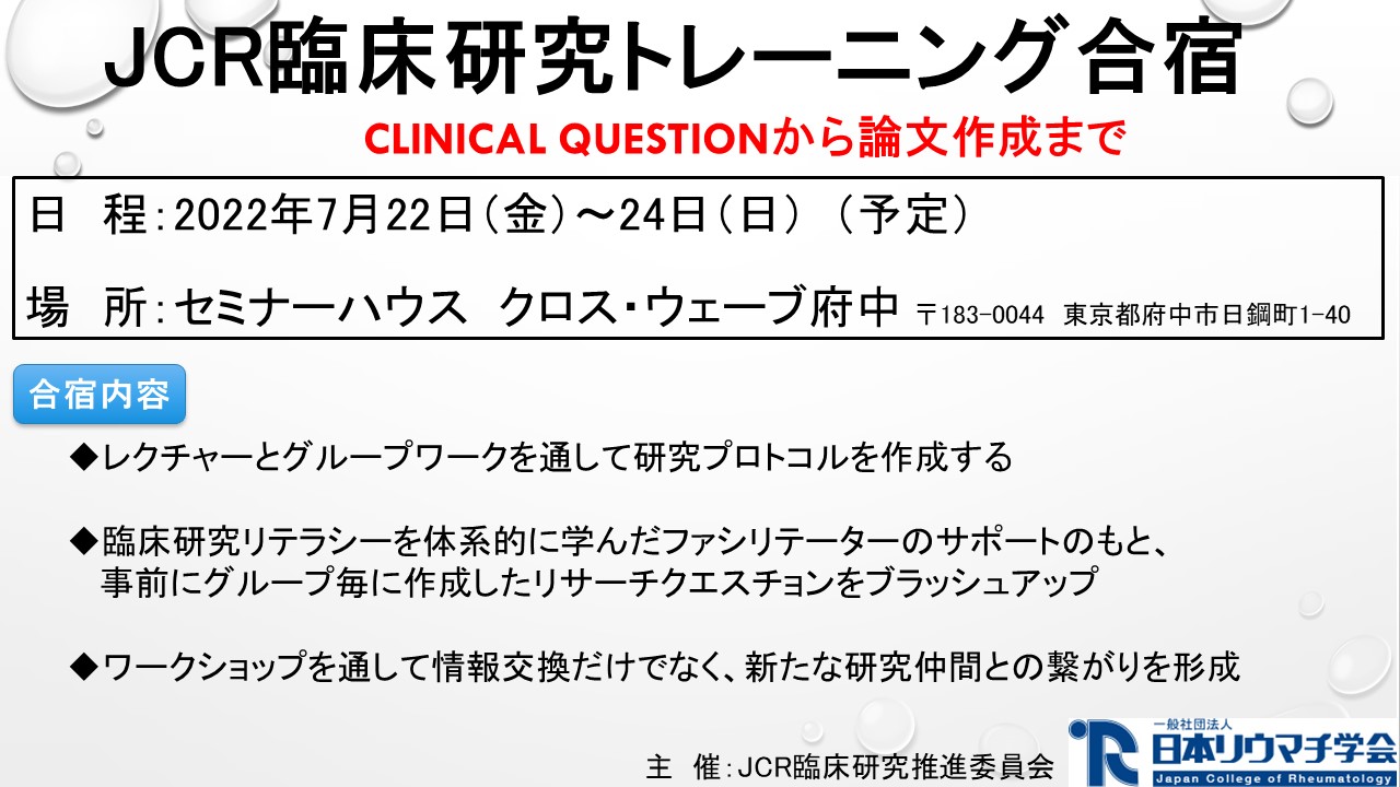 臨床研究について