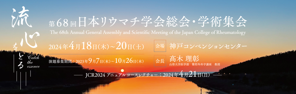 Japan College of Rheumatology