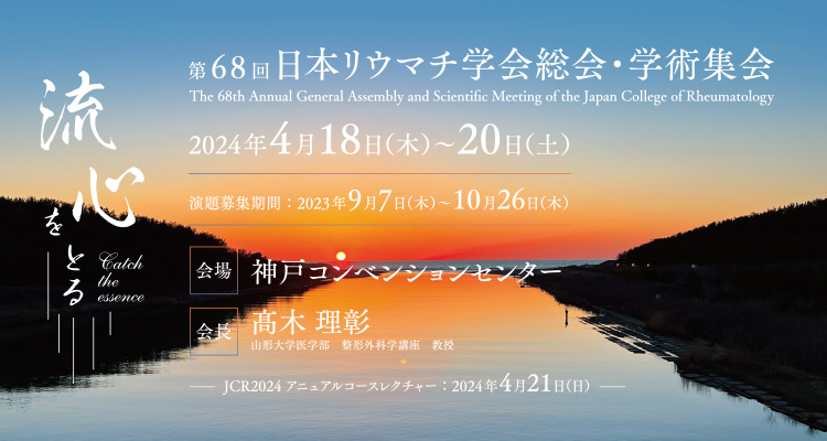 Japan College of Rheumatology