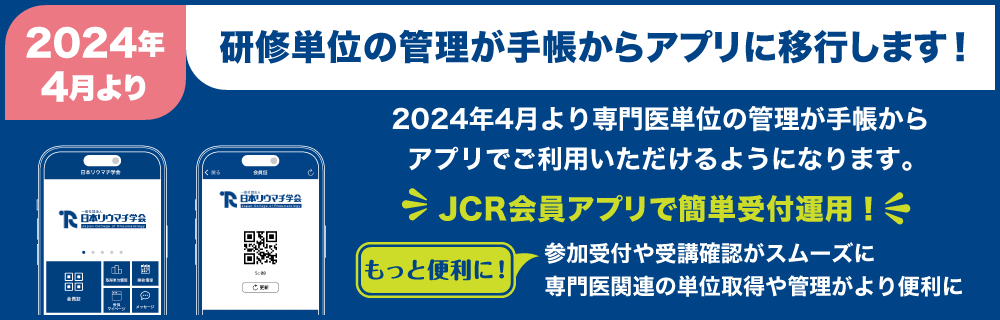 JCR会員アプリ