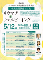 リウマチ市民講座2024
