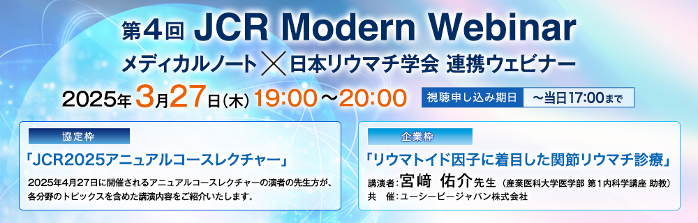 JCR Modern Webinar
