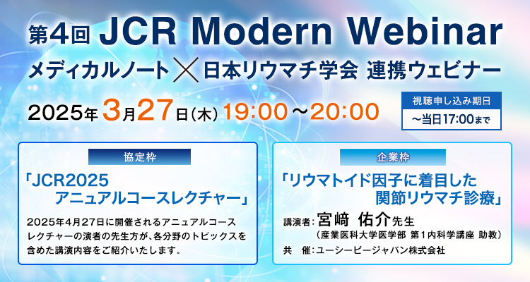 JCR Modern Webnar