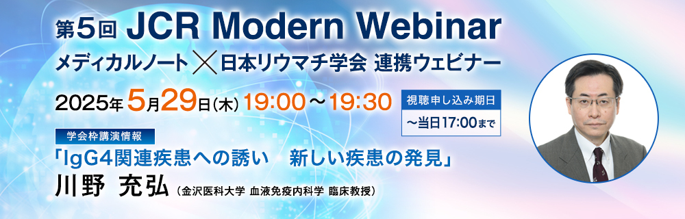JCR Modern Webinar