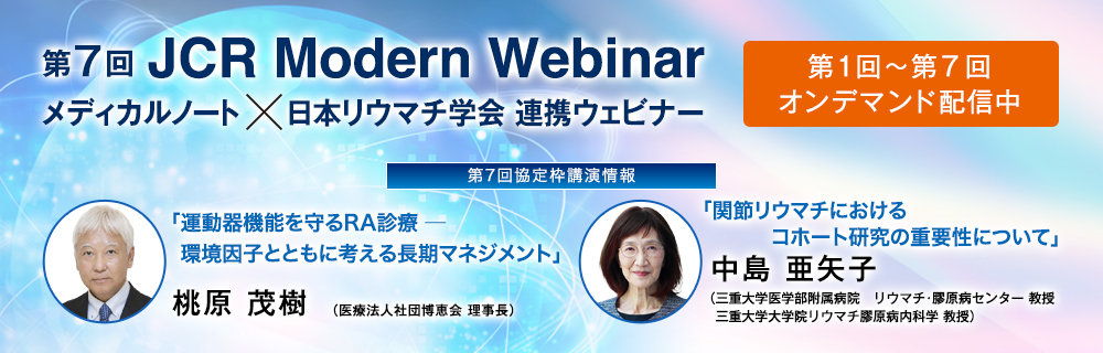JCR Modern Webinar