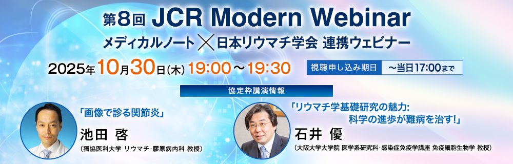 JCR Modern Webinar
