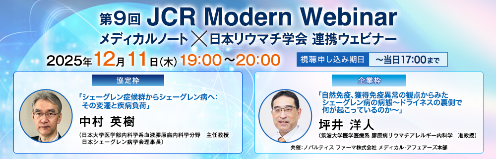 JCR Modern Webinar