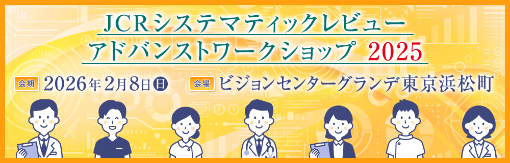 SR　アドバンストワークショップ