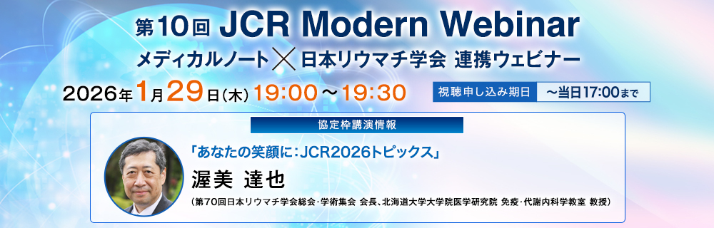 JCR Modern Webinar