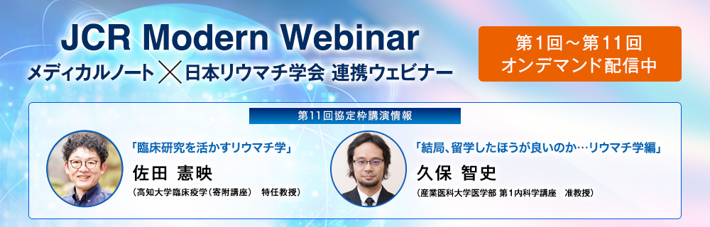 JCR Modern Webinar