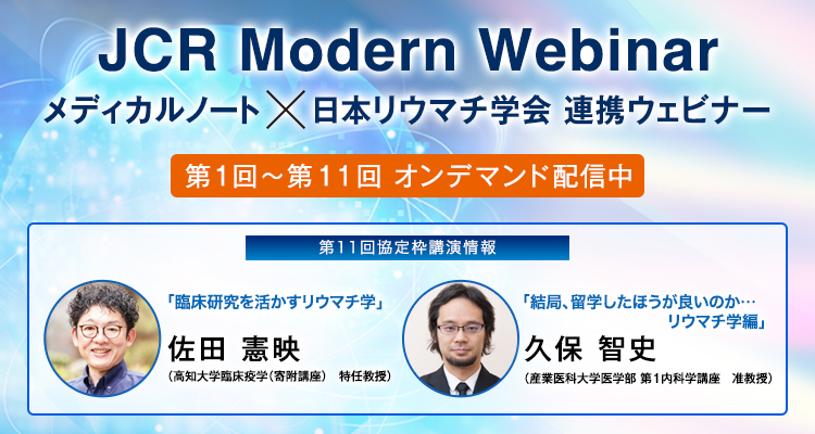 JCR Modern Webnar