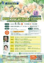 リウマチ市民講座2026