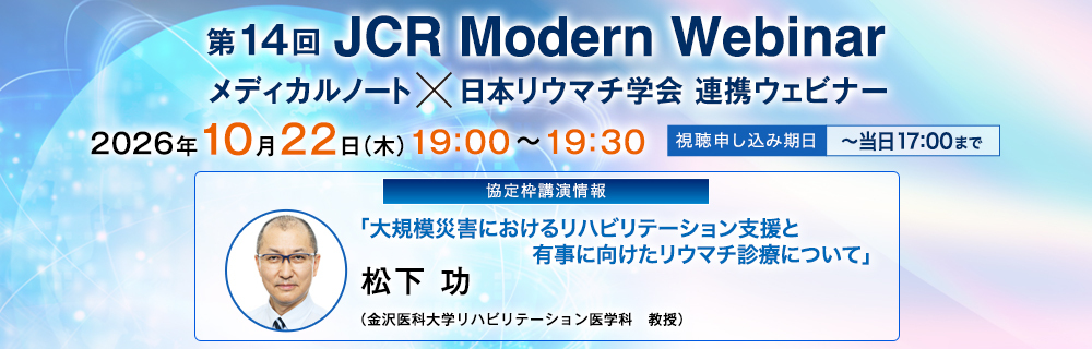 JCR Modern Webinar