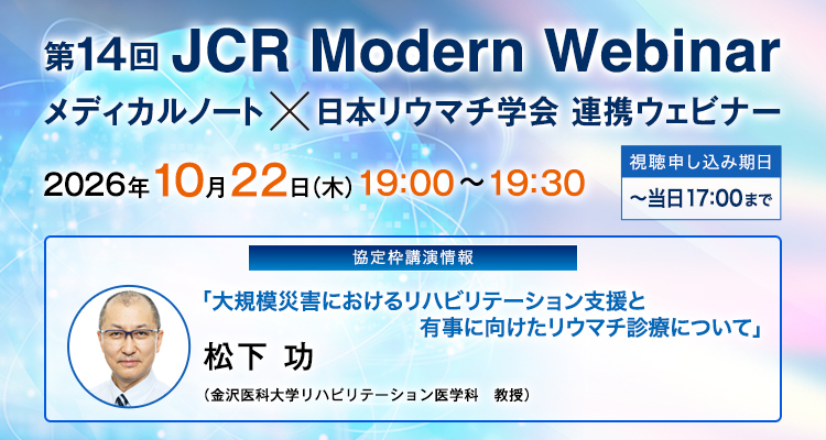 JCR Modern Webnar