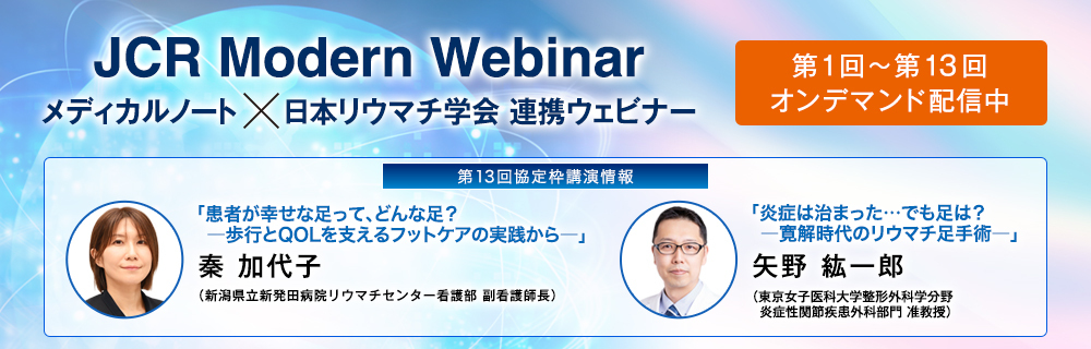 JCR Modern Webinar