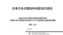 日本のある整形外科医局の現状