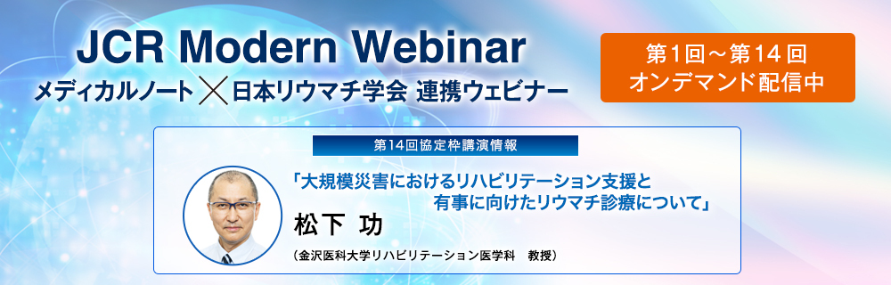 JCR Modern Webinar