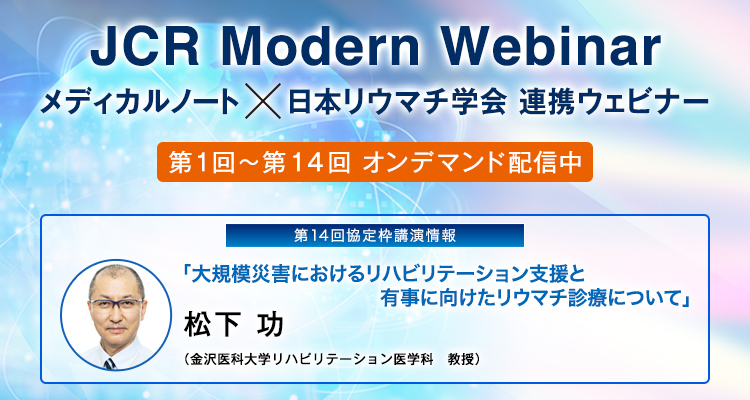 JCR Modern Webnar