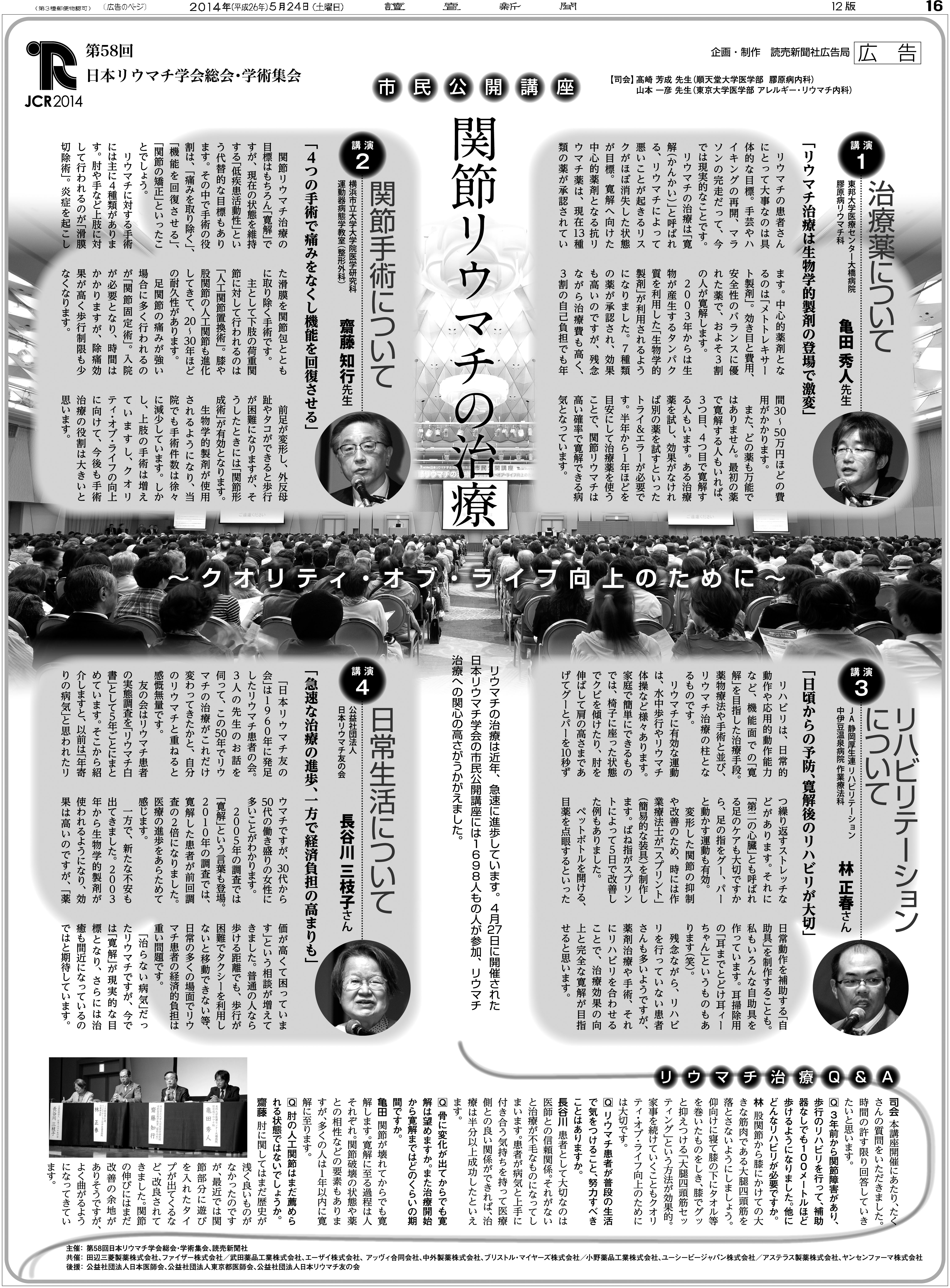 JCR2014市民公開講座