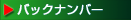 �o�b�N�i���o�[